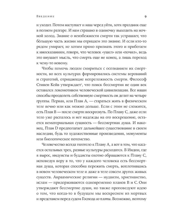 Почему мы умираем: Передовая наука о старении и поиск бессмертия