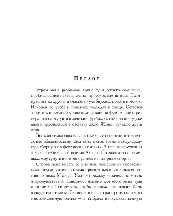 Зеленое поле не для любви