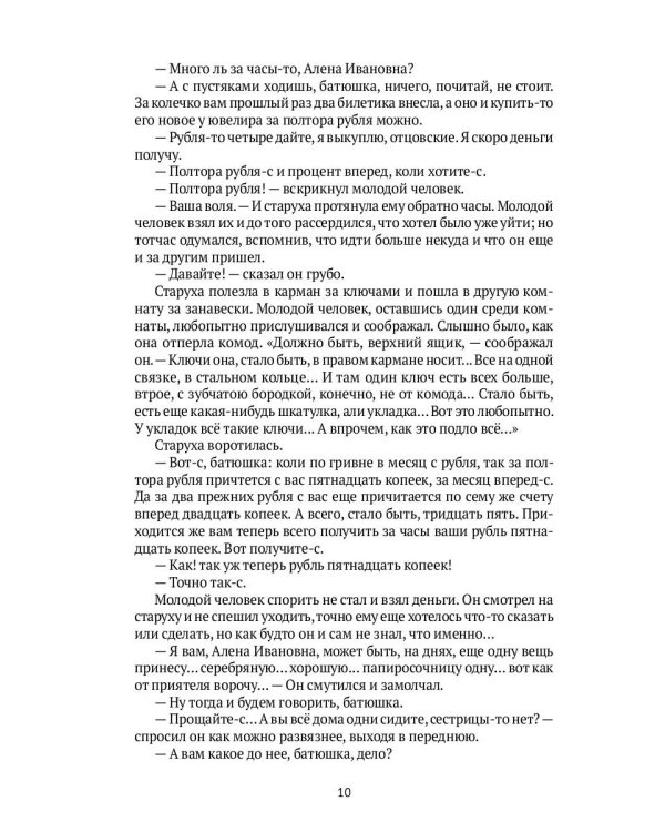Преступление и наказание