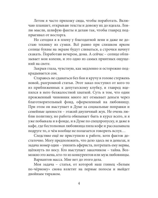 Мама, я Великан