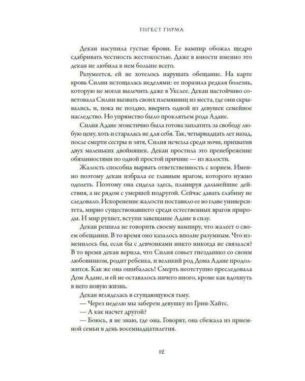 Бессмертная тьма: роман