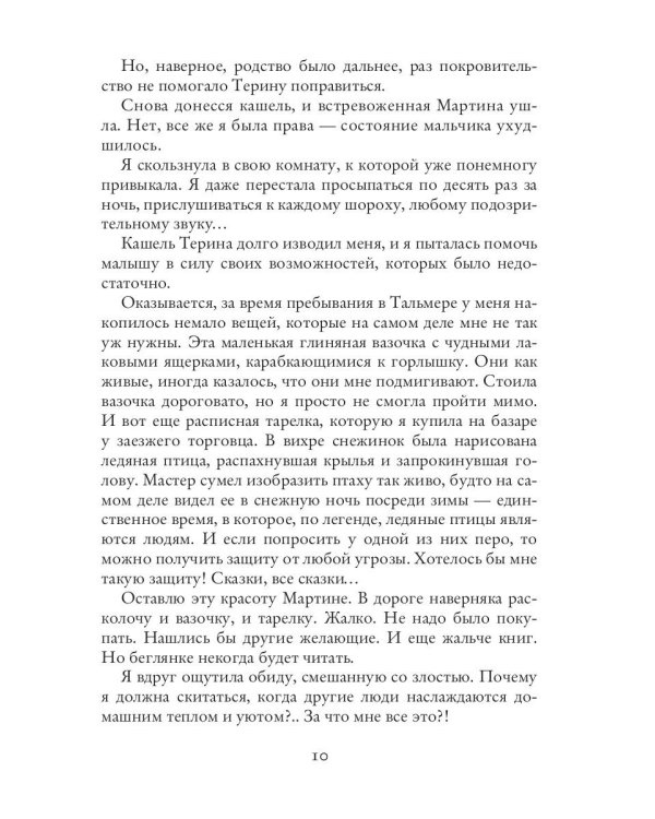 Украденная судьба