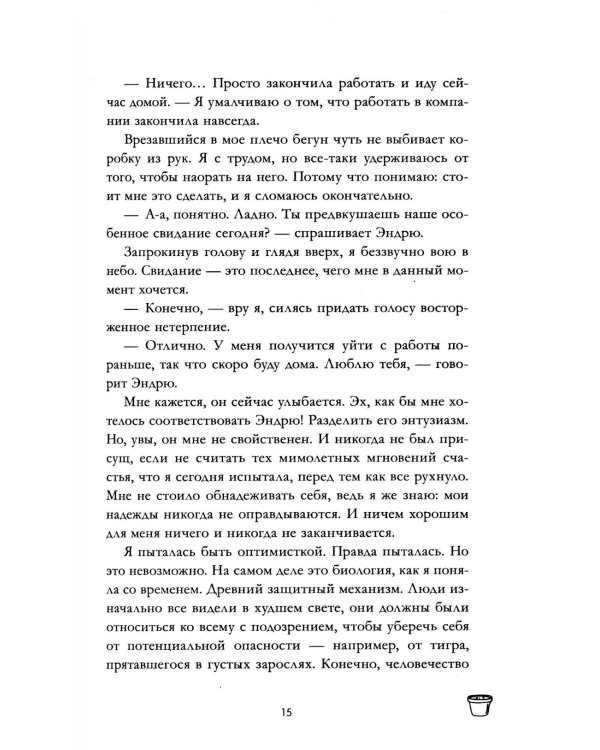 Девочка, которой я была
