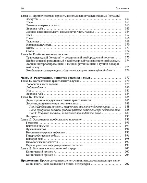 Простые местные лоскуты