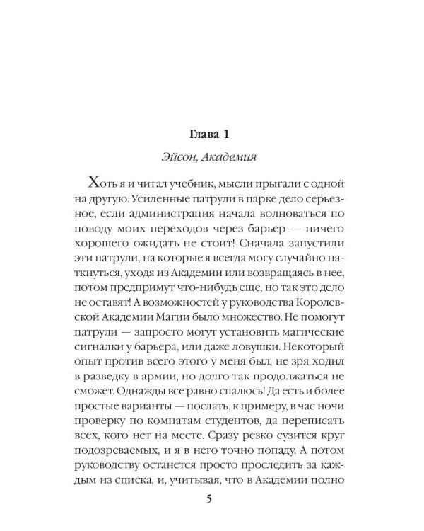 Антидемон. Книга 3
