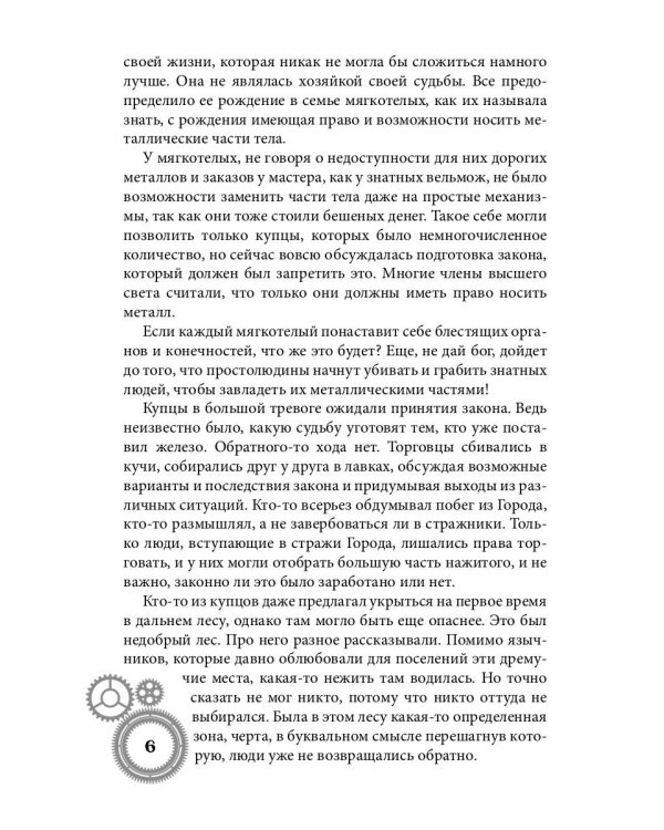 Город металлических людей. Кн.1