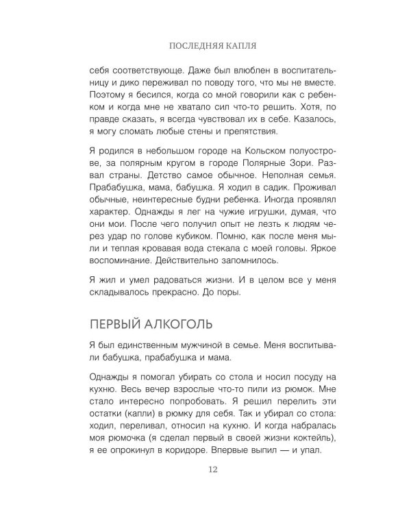 Дополнительное изображение книги «Последняя капля. Как бросить пить и за 31 день построить жизнь без зависимостей»