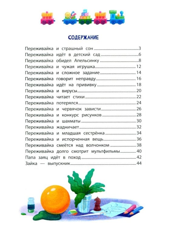 Энциклопедия сказочного спокойствия. 2-е изд