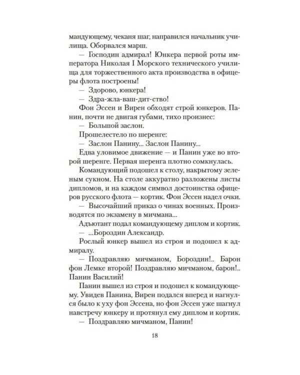 Добро пожаловать, или Посторонним вход воспрещен: киноповести