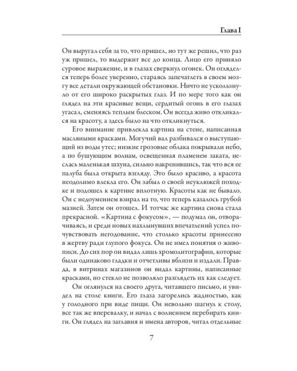 Мартин Иден