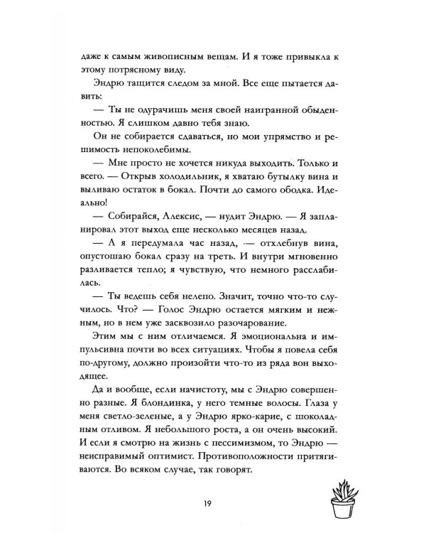 Девочка, которой я была