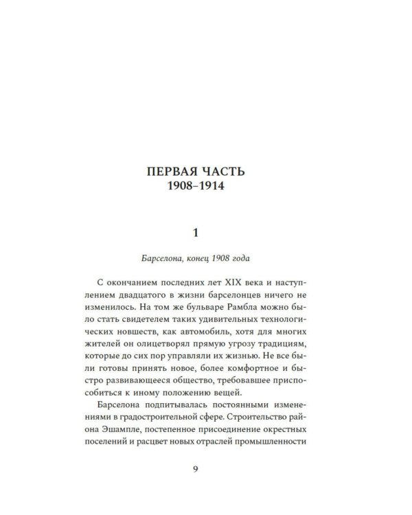 Дополнительное изображение книги «Маяк на улице Рамбла: роман»