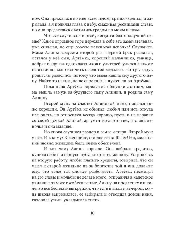 Мои родные неродные дети