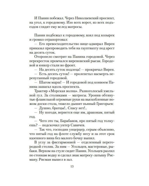 Добро пожаловать, или Посторонним вход воспрещен: киноповести
