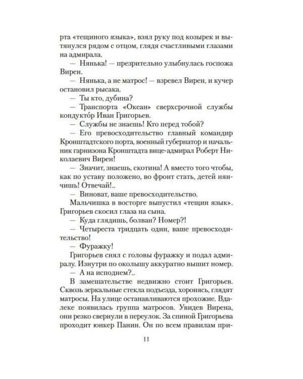 Добро пожаловать, или Посторонним вход воспрещен: киноповести