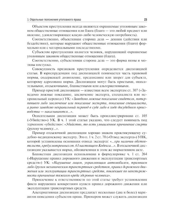 Оценка вреда здоровью пациента, возникшего при оказании медицинской помощи: юридические и судебно-медицинские аспекты: Учебное пособие