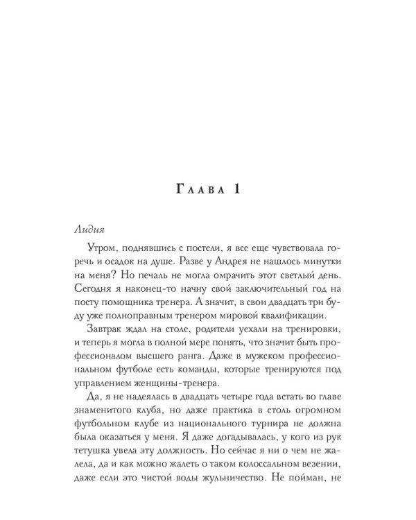 Зеленое поле не для любви