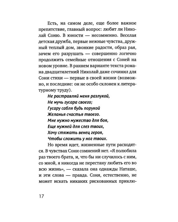 Наташа в опере: Три истории из «Войны и мира»