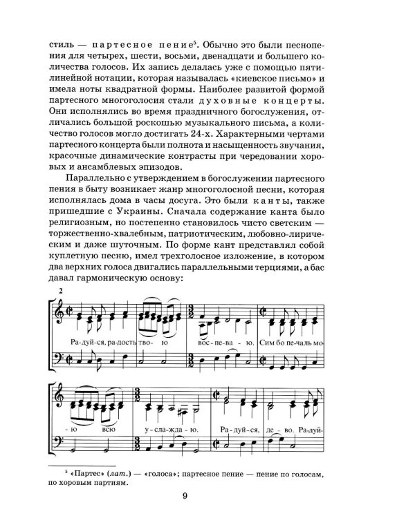 Русская музыкальная литература: Учебное пособие для ДШИ, ДМШ и ДХШ: третий год обучения