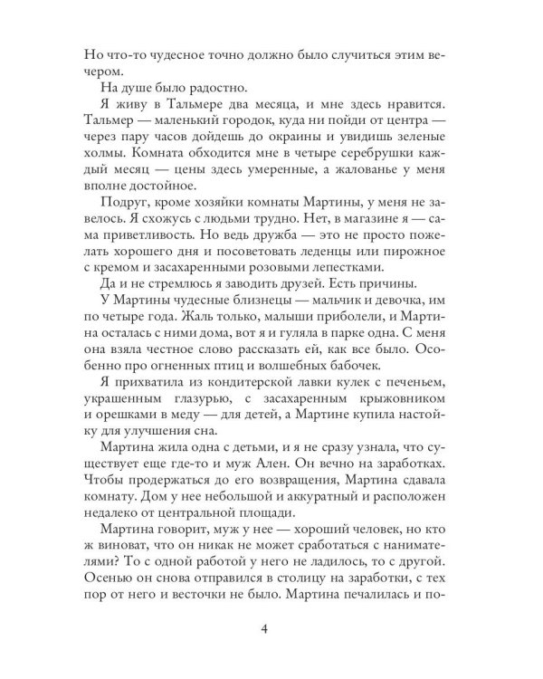 Украденная судьба