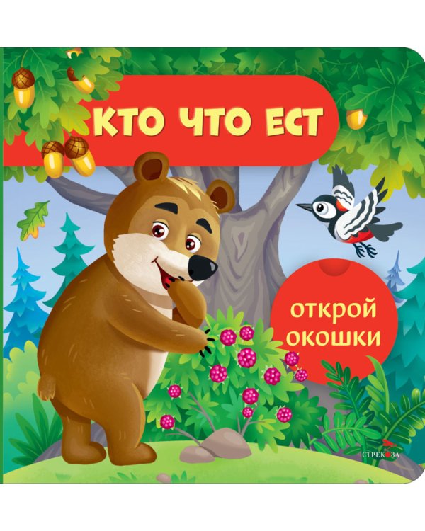 Кто что ест