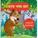 Кто что ест