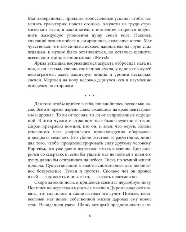 Изумруд для мага