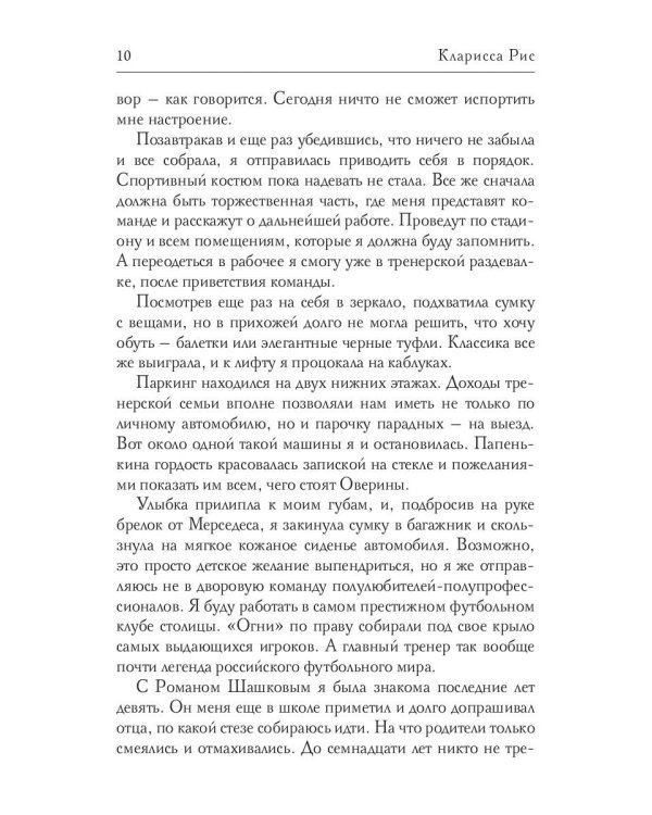 Зеленое поле не для любви