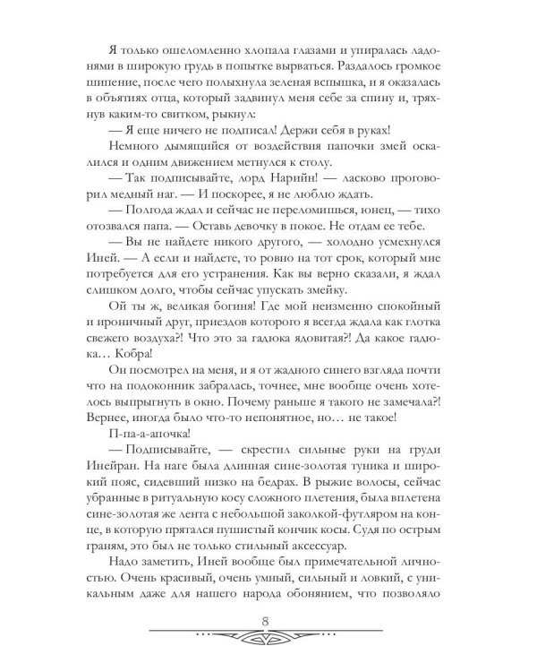 Закон о чистоте крови