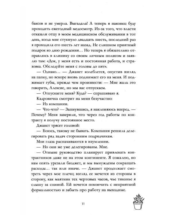 Девочка, которой я была