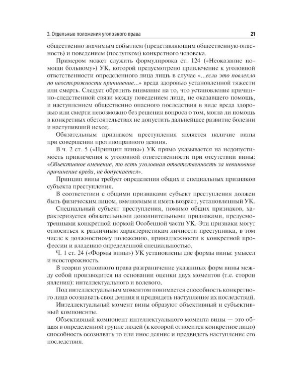 Оценка вреда здоровью пациента, возникшего при оказании медицинской помощи: юридические и судебно-медицинские аспекты: Учебное пособие