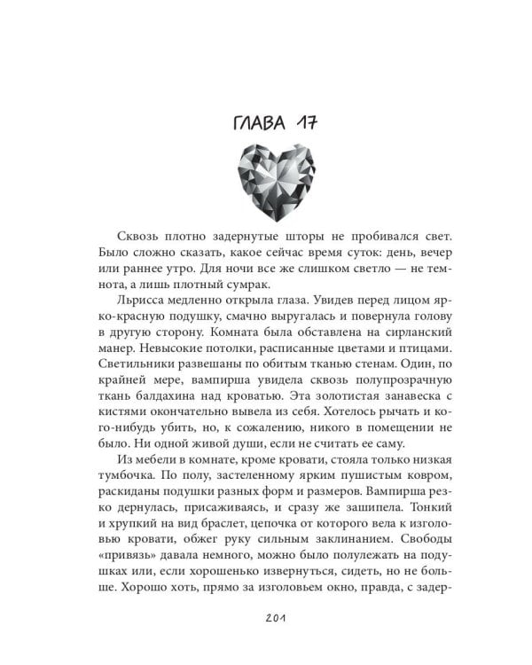 Изумруд для мага