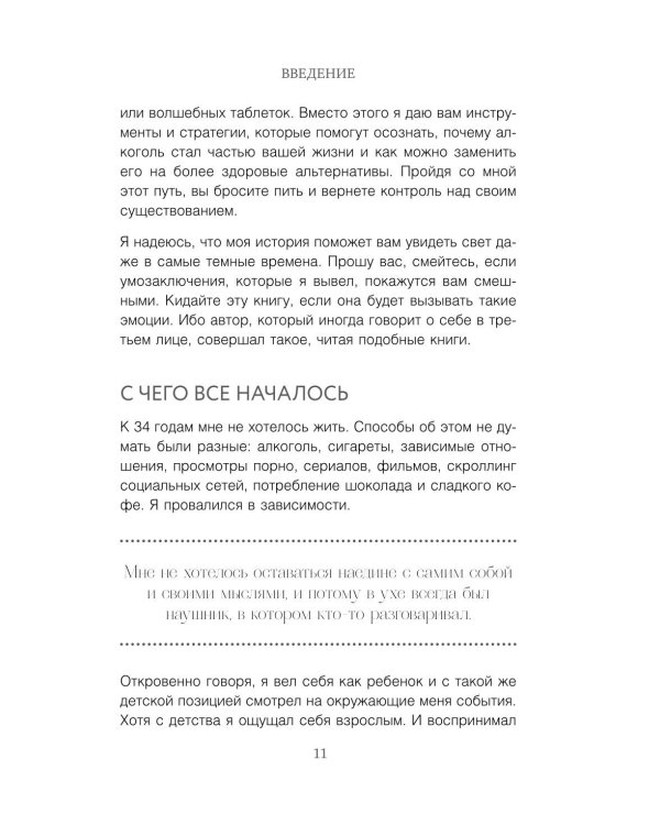 Дополнительное изображение книги «Последняя капля. Как бросить пить и за 31 день построить жизнь без зависимостей»