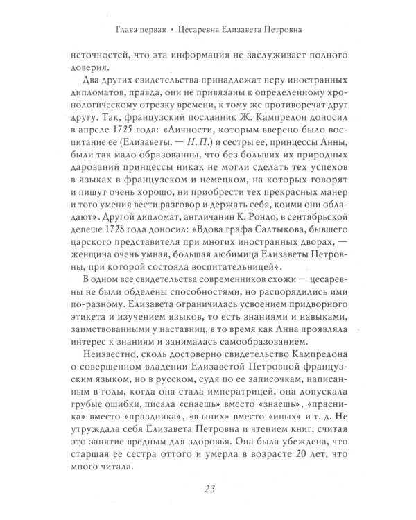 Елизавета Петровна