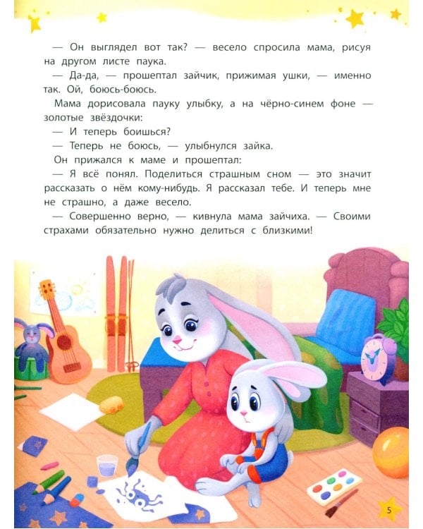 Энциклопедия сказочного спокойствия. 2-е изд