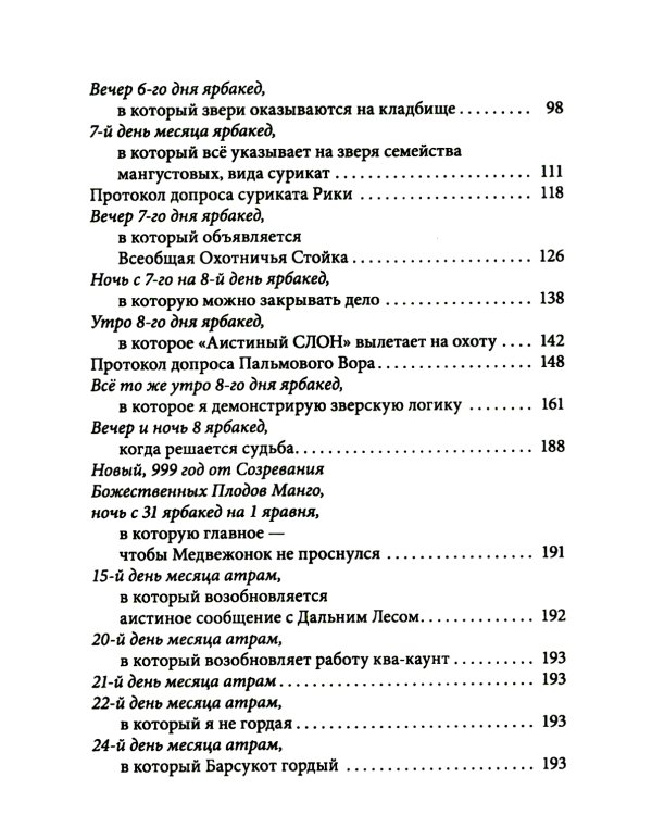 Зверский детектив. Хвостоеды; Темное прошлое. Кн. 6-7. (комплект из 2-х книг)