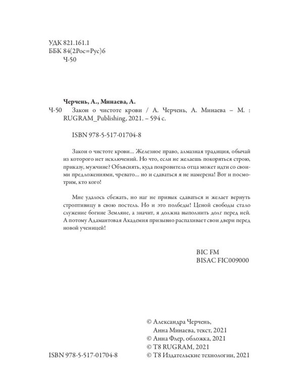 Закон о чистоте крови