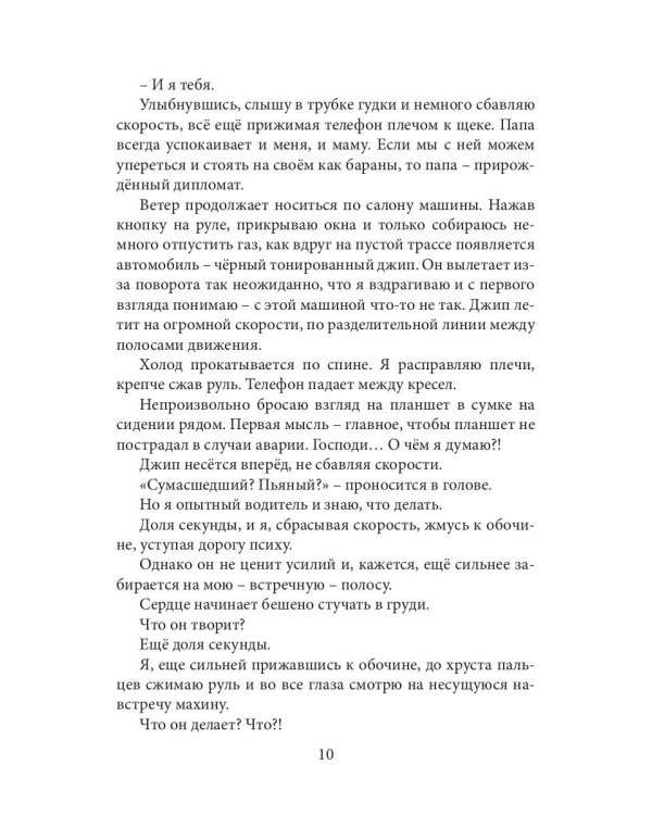 Мама, я Великан