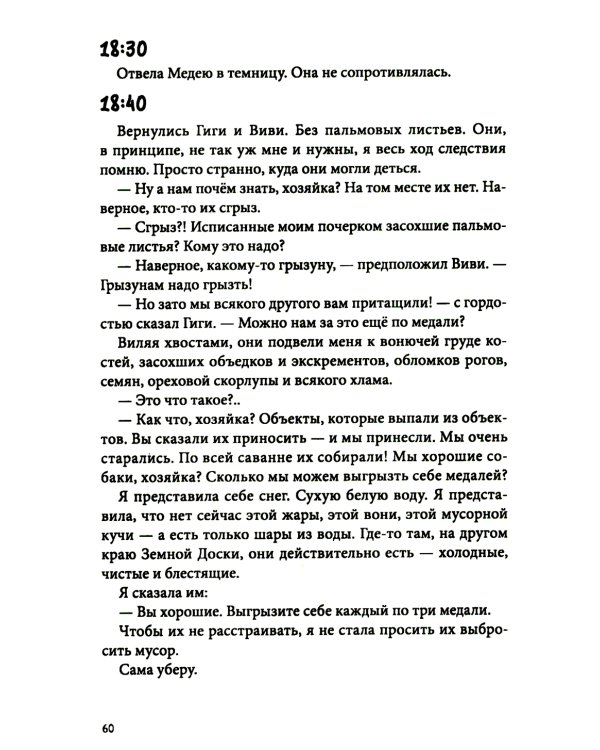 Зверский детектив. Хвостоеды; Темное прошлое. Кн. 6-7. (комплект из 2-х книг)