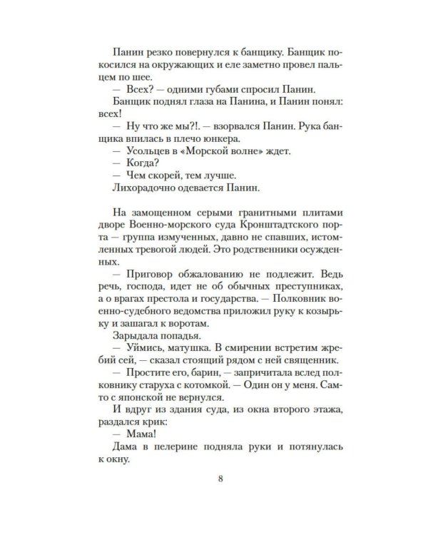 Добро пожаловать, или Посторонним вход воспрещен: киноповести