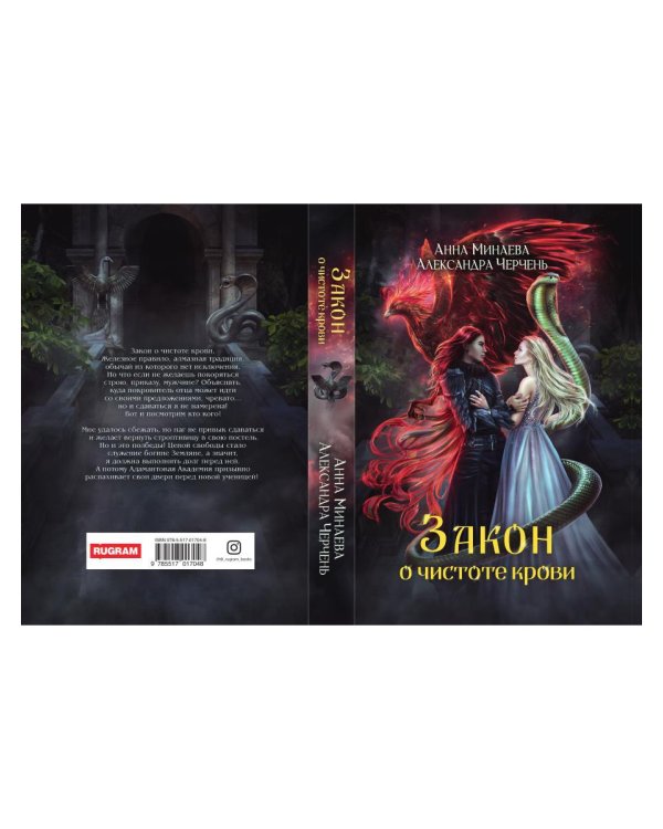 Закон о чистоте крови