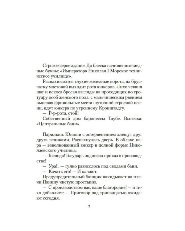 Добро пожаловать, или Посторонним вход воспрещен: киноповести