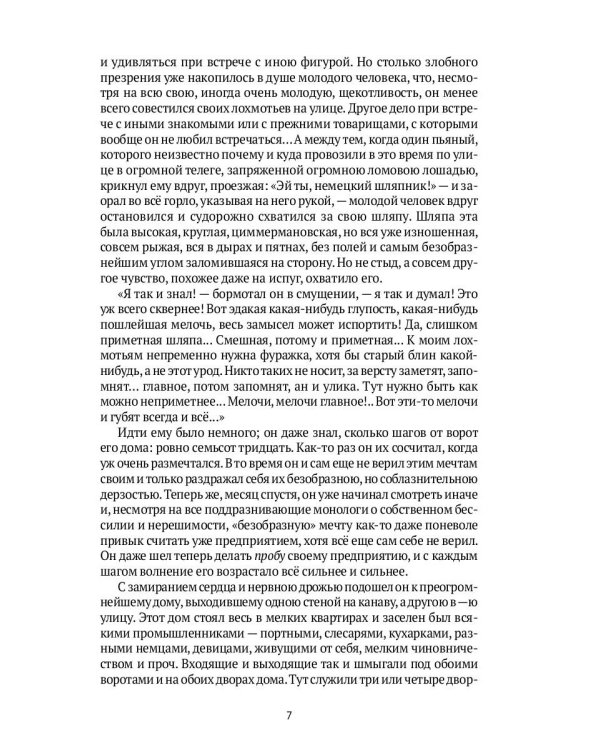 Преступление и наказание