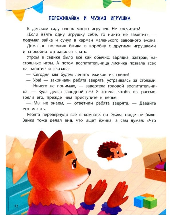 Энциклопедия сказочного спокойствия. 2-е изд