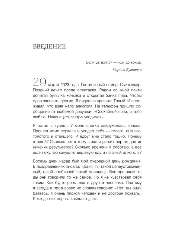 Дополнительное изображение книги «Последняя капля. Как бросить пить и за 31 день построить жизнь без зависимостей»