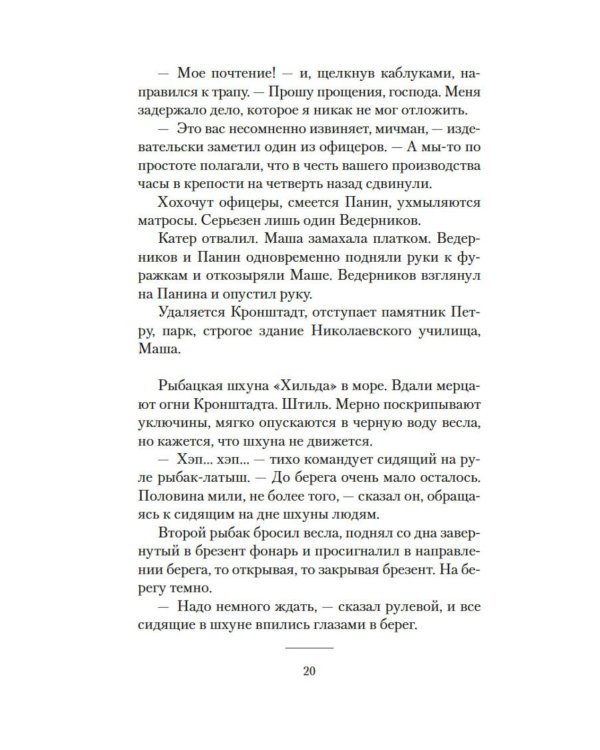 Добро пожаловать, или Посторонним вход воспрещен: киноповести