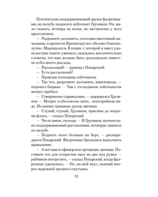 Добро пожаловать, или Посторонним вход воспрещен: киноповести