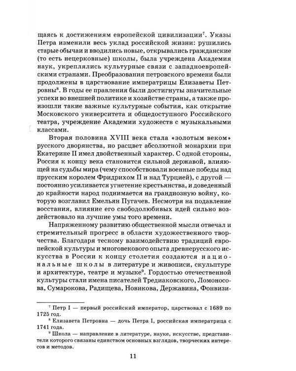 Русская музыкальная литература: Учебное пособие для ДШИ, ДМШ и ДХШ: третий год обучения