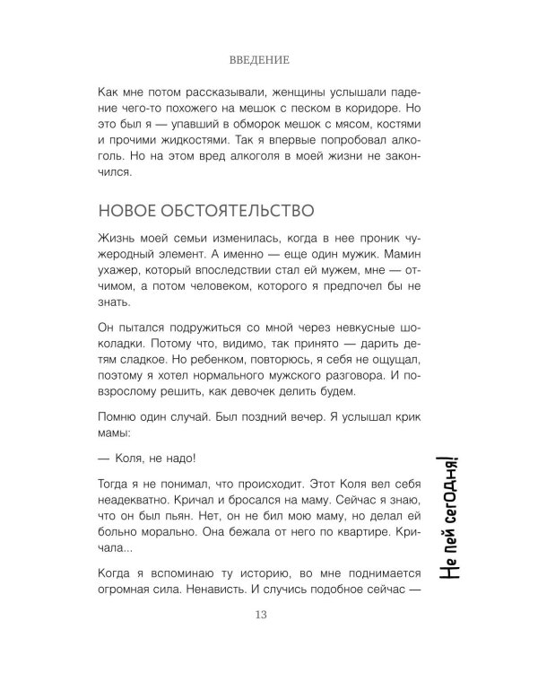 Дополнительное изображение книги «Последняя капля. Как бросить пить и за 31 день построить жизнь без зависимостей»