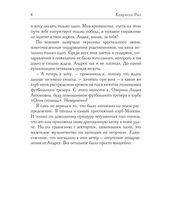 Зеленое поле не для любви